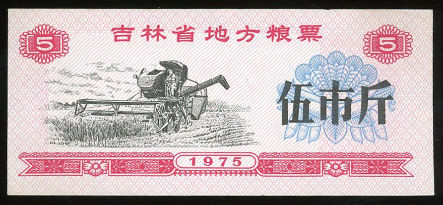 图片[1]-coupon; ration ticket BM-1993-0635.6-China Archive